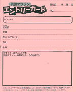 エントリーカード