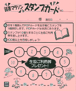 読書マラソンスタンプカード