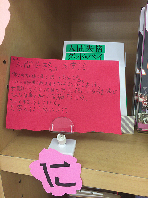 人間失格(太宰治)
