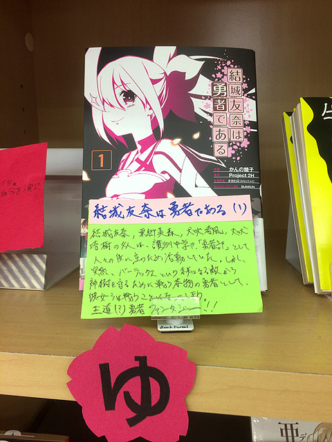 結城友奈は勇者である(Project 2H)