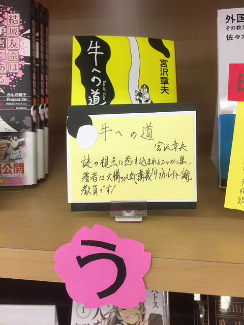 牛への道(宮沢章夫)