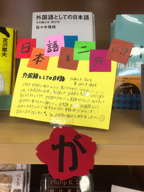 外国語としての日本語その考え方・学び方(佐々木瑞枝)
