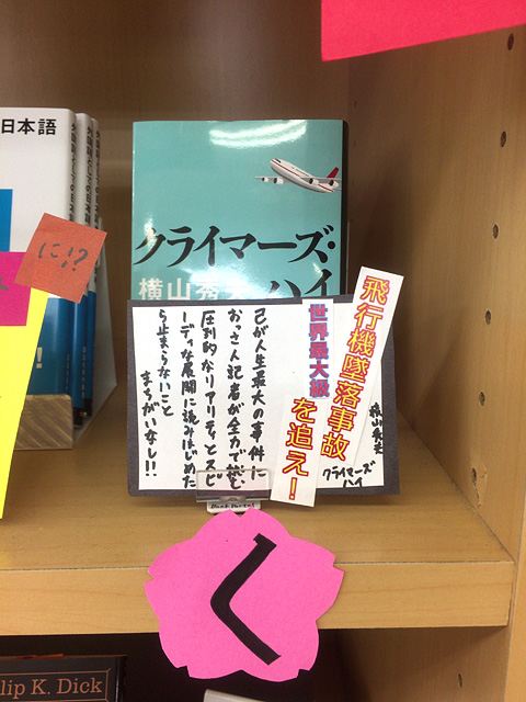 クライマーズ・ハイ(横山秀夫)
