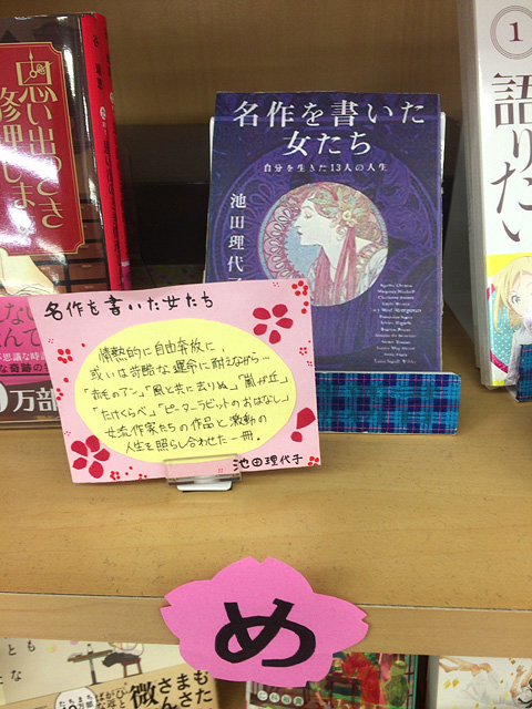名作を書いた女たち(池田理代子)