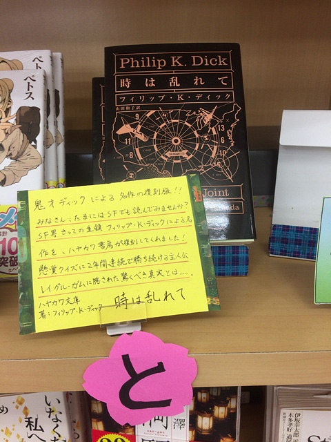 時は乱れて(フィリップ・K・ディック)