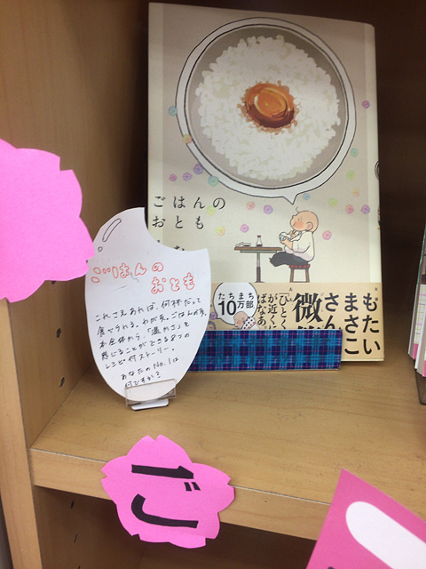 ごはんのおとも(たな)