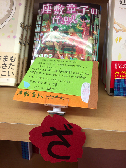 座敷童子の代理人(仁科裕貴)