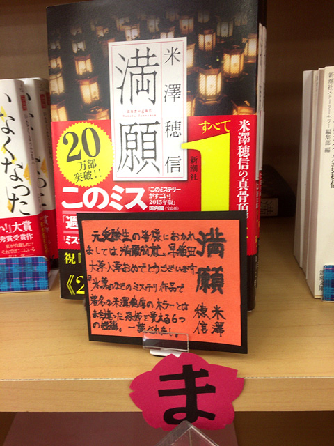 満願(米澤穂信)