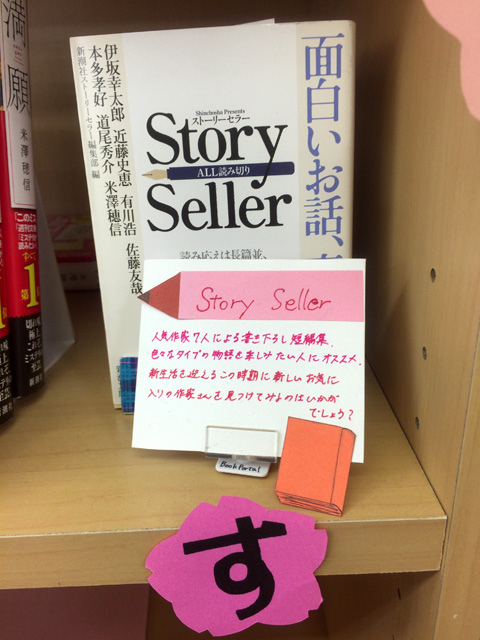 Story Seller(有川浩)