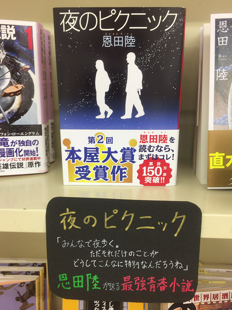 夜のピクニック(恩田陸)