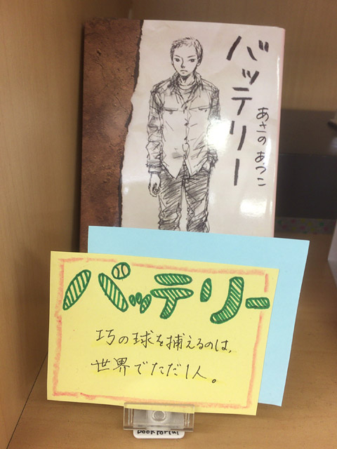 バッテリー(あさのあつこ)