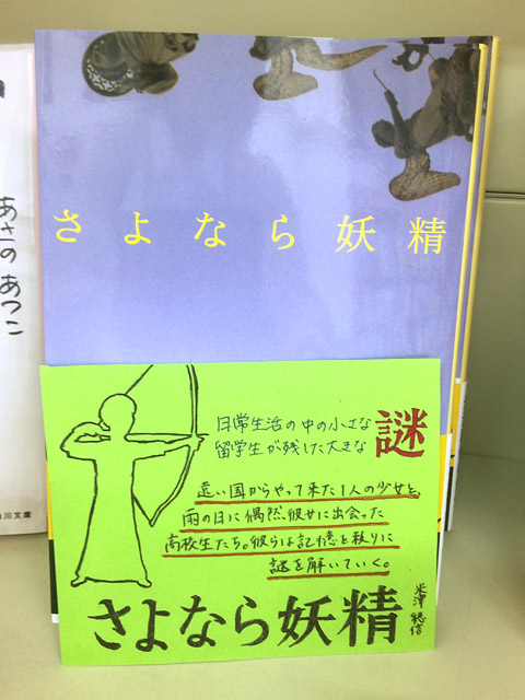 さよなら妖精(米澤穂信)