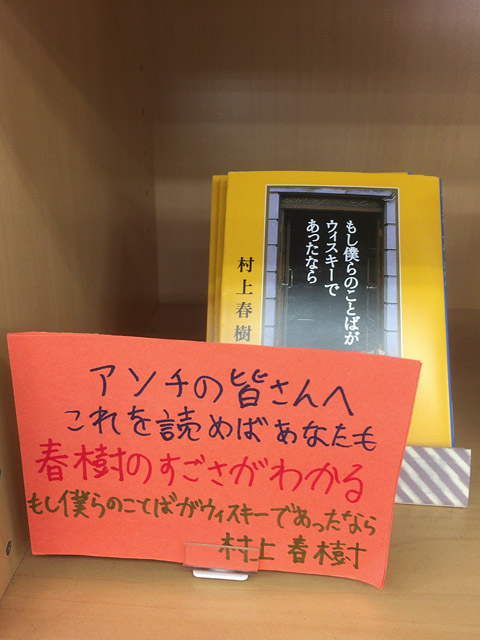 もし僕らのことばがウィスキーであったなら(村上春樹)