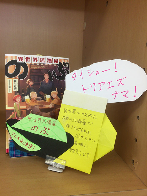 異世界居酒屋「のぶ」(蝉川夏哉)