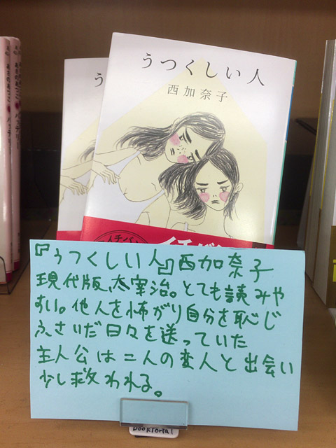 うつくしい人(西加奈子)