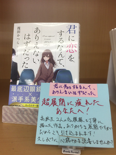 君に恋をするなんて、ありえないはずだった(筏田かつら)