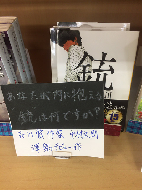 銃(中村文則)