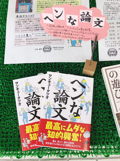 ヘンな論文(角川文庫)