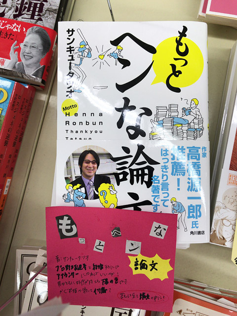 もっとヘンな論文(KADOKAWA)