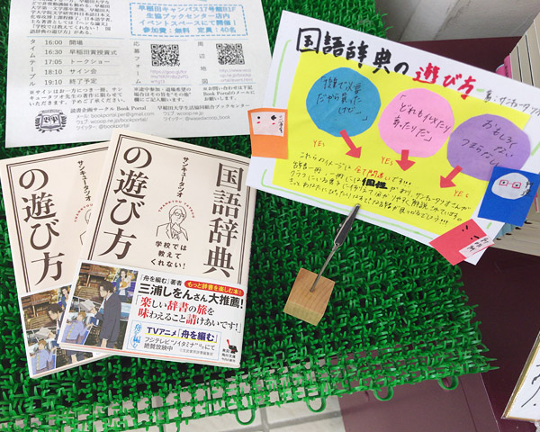 学校では教えてくれない!国語辞典の遊び方(角川文庫)