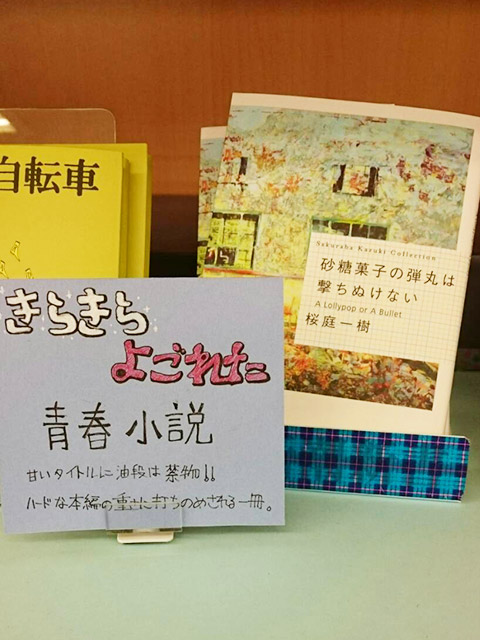 砂糖菓子の弾丸は撃ちぬけない