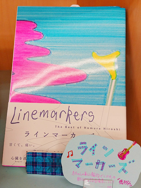 ラインマーカーズ(穂村弘)