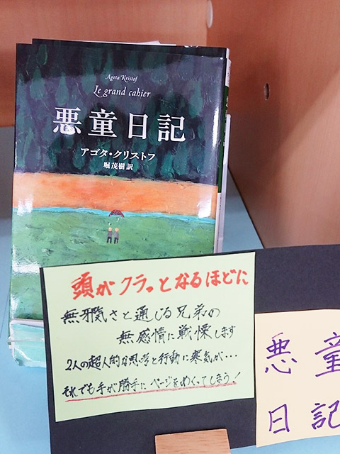 悪童日記(アゴタ・クリストフ)