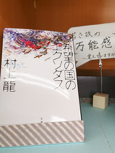 希望の国のエクソダス(村上龍)