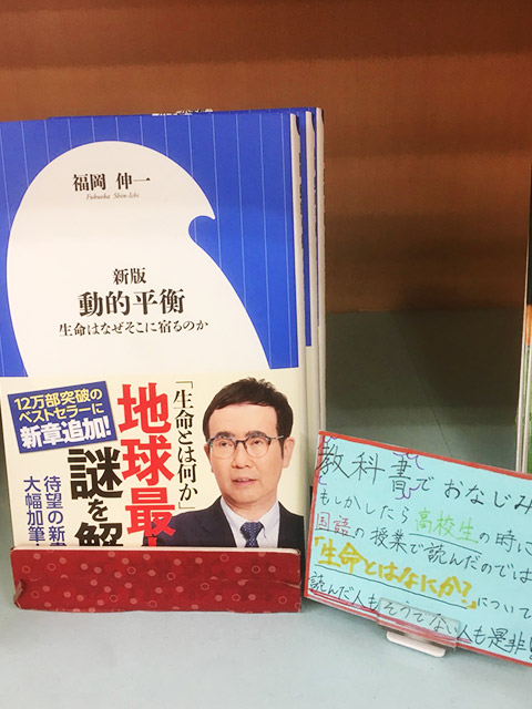 新版 動的平衡(福岡伸一)