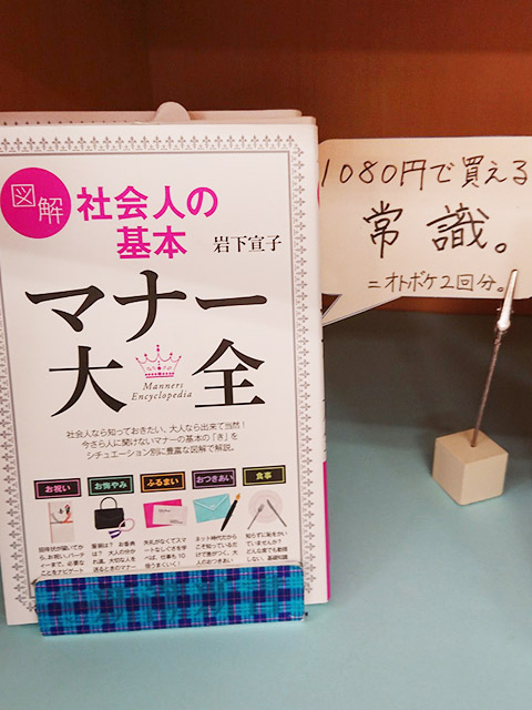 図解 社会人の基本 マナー大全(岩下宣子)
