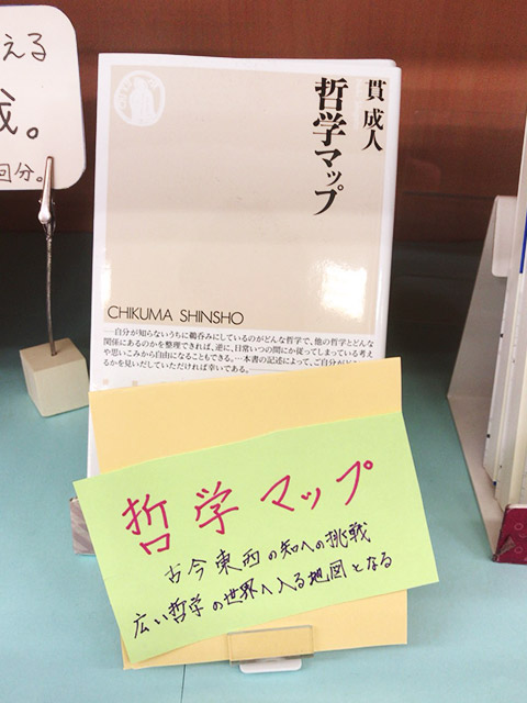 哲学マップ(貫成人)