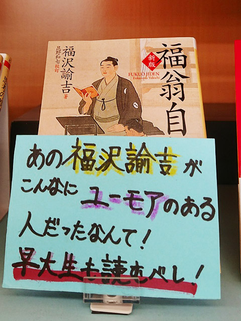 福翁自伝(福沢諭吉)