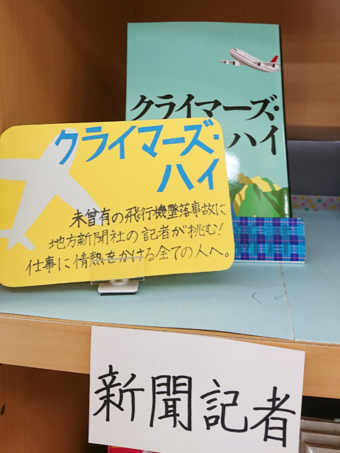 クライマーズ・ハイ(横山秀夫)