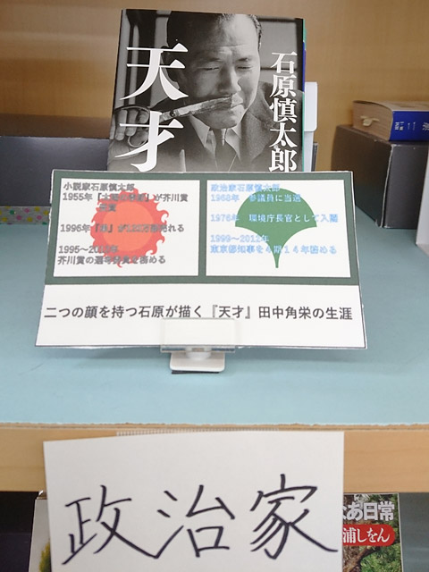 天才(石原慎太郎)