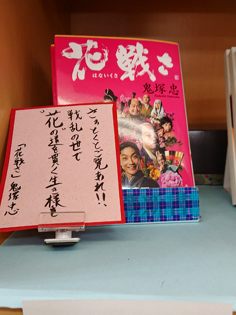 花戦さ(鬼塚忠)