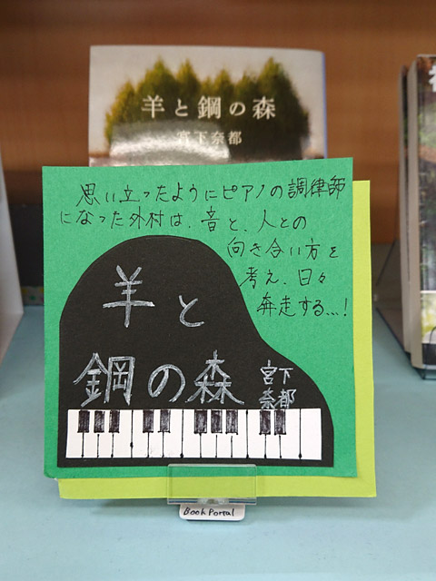 羊と鋼の森(宮下奈都)