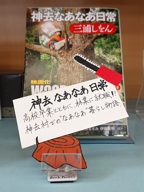 神去なあなあ日常(三浦しをん)