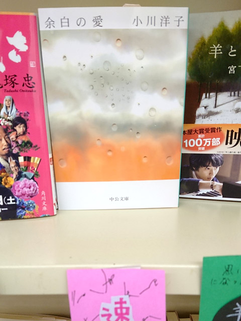 余白の愛(小川洋子)