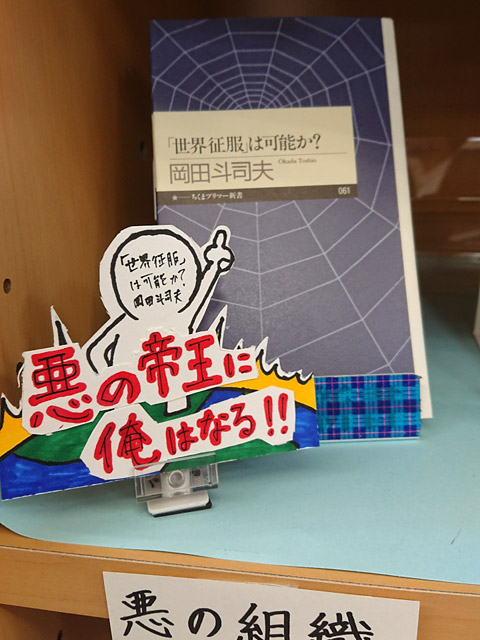 「世界征服」は可能か?(岡田斗司夫)