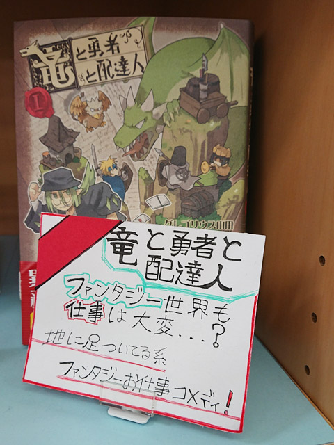 竜と勇者と配達人(グレゴリウス山田)