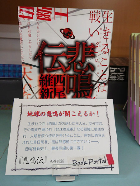 悲鳴伝(西尾維新)