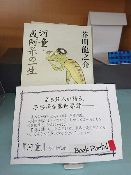 河童(芥川龍之介)
