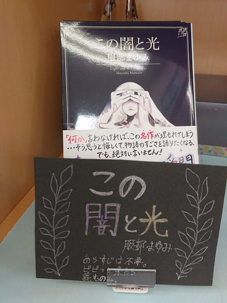 この闇と光(服部まゆみ)