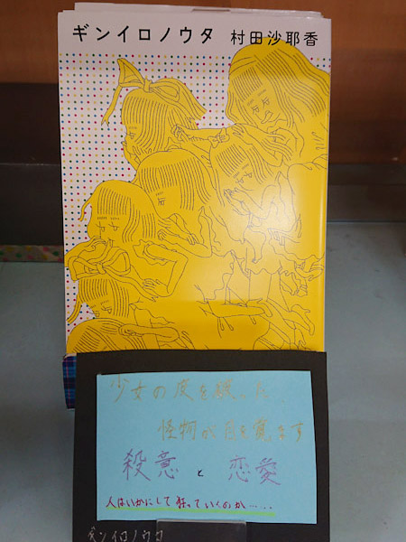 ギンイロノウタ(村田沙耶香)