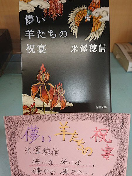 儚い羊たちの祝宴(米澤穂信)