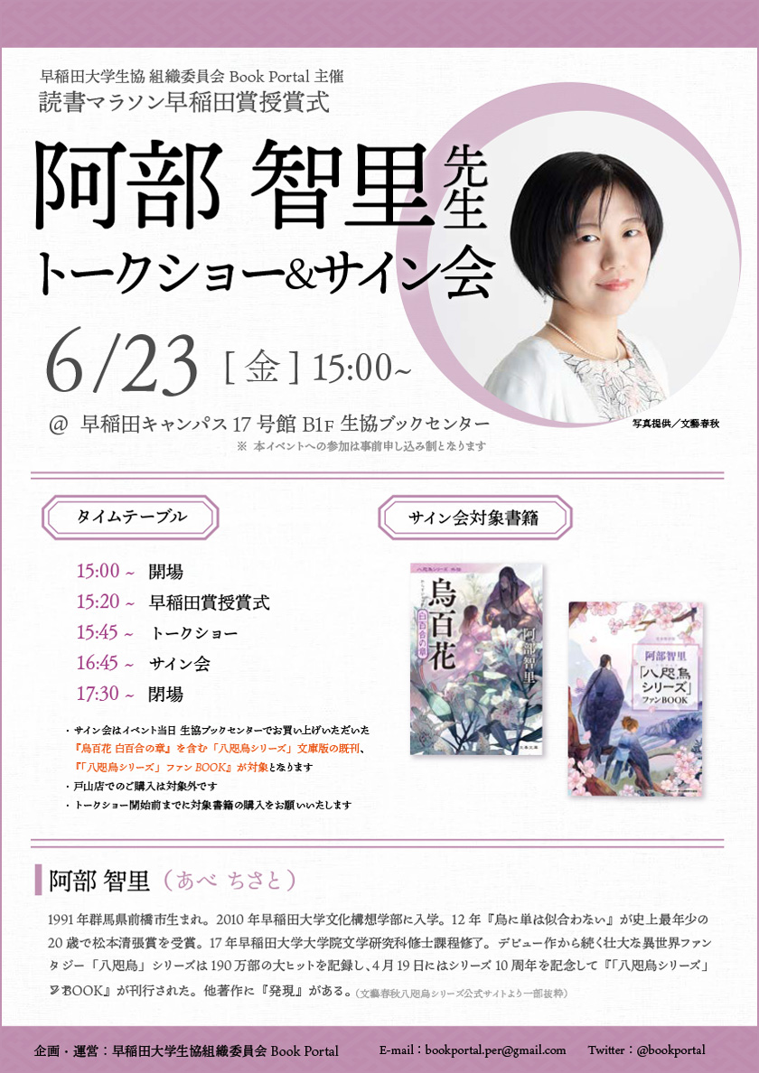 イベント Bookportal 早稲田大学生活協同組合