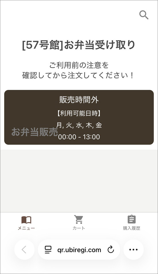 スマホでモバイルオーダー専用Webサイトにアクセス