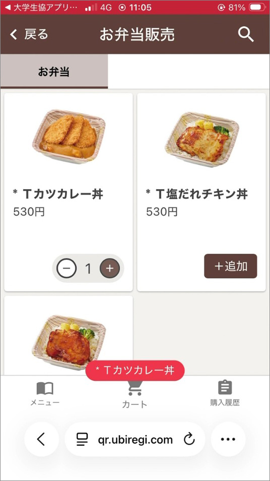 購入する商品を選択し、カートに移動