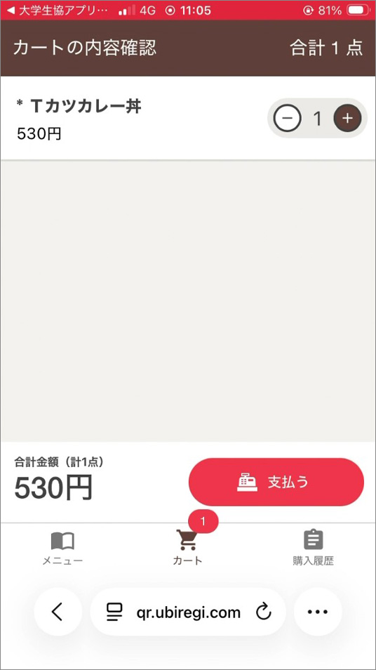 大学生協電子マネー(ミールパス・生協ペイ)で購入