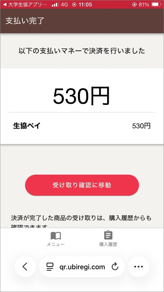 大学生協電子マネー(ミールパス・生協ペイ)で購入